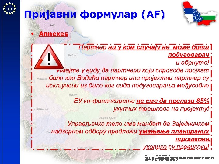 EU Пријавни формулар (AF) • Annexes Партнер ни у ком случају не може бити