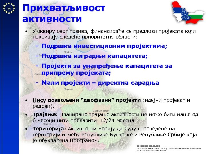 EU Прихватљивост активности • У оквиру овог позива, финансираће се предлози пројеката који покривају