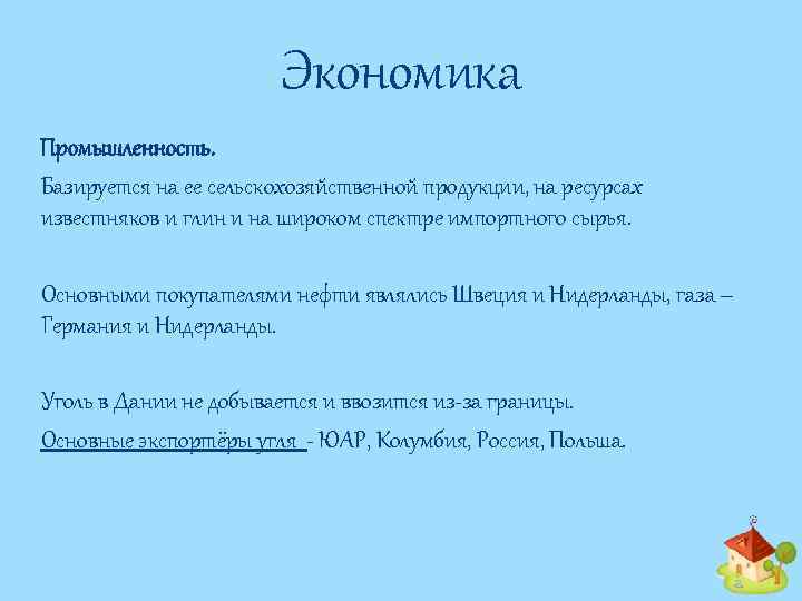 Экономика Промышленность. Базируется на ее сельскохозяйственной продукции, на ресурсах известняков и глин и на