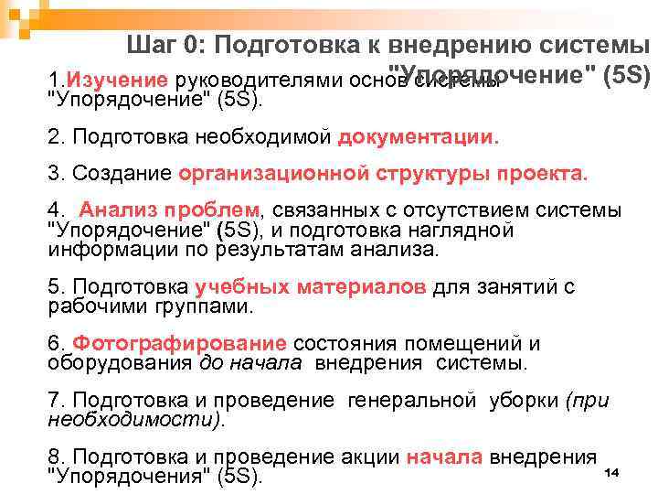 Система упорядочения. Упорядочение 5s. Система упорядочение это. Как внедрить систему 5s. Что является целью внедрения системы 5с.