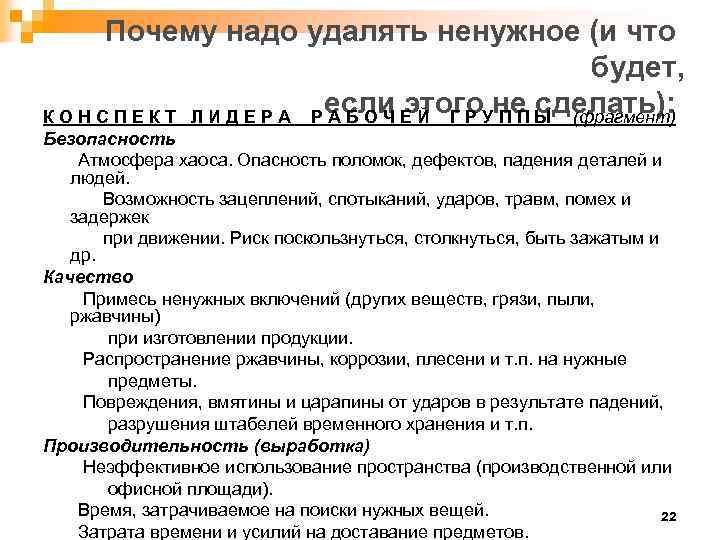 Почему надо удалять ненужное (и что будет, если этого не сделать): К О Н