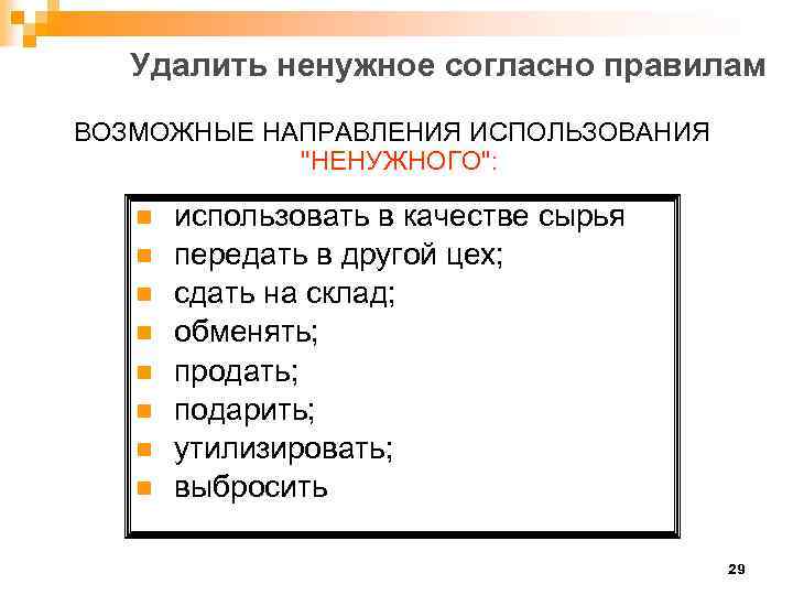 Удалить ненужное согласно правилам ВОЗМОЖНЫЕ НАПРАВЛЕНИЯ ИСПОЛЬЗОВАНИЯ 