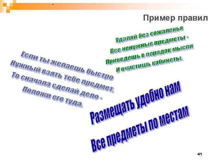 Пример правил 41 