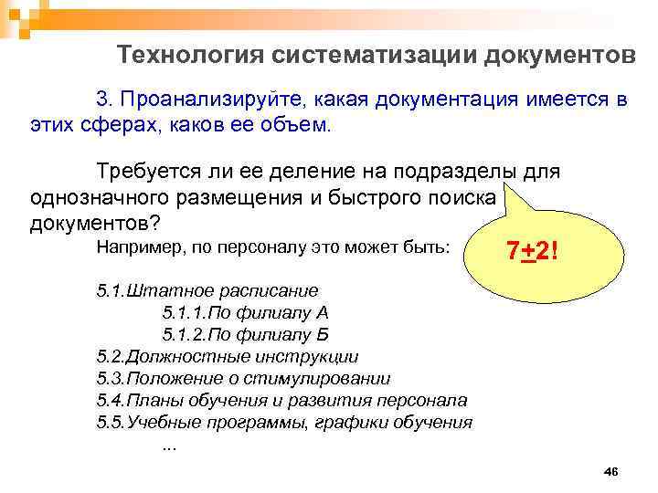 Технология систематизации документов 3. Проанализируйте, какая документация имеется в этих сферах, каков ее объем.