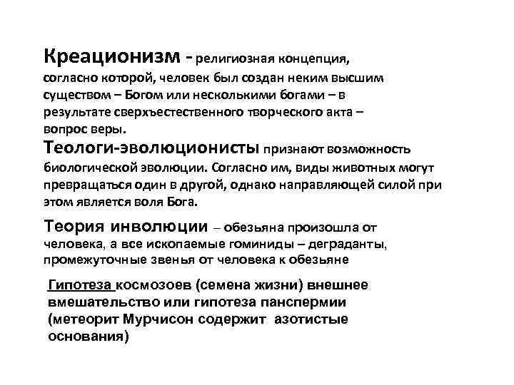 Религиозная теория. Религиозная концепция. Религиозно-историческая теория. Религиозная концепция Автор. Религиозные концепции исторического процесса.