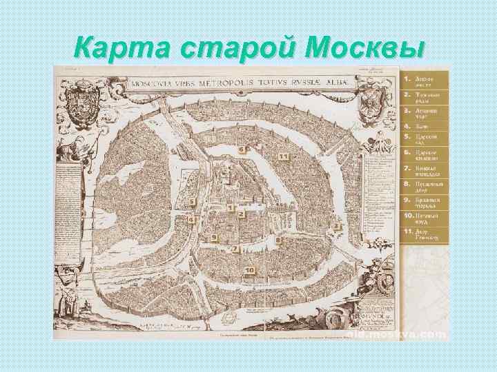 Карта старой Москвы 