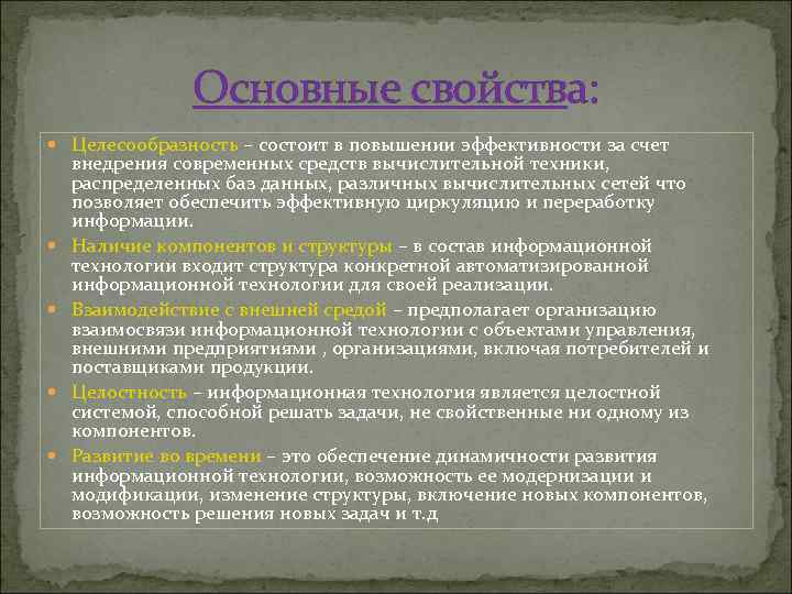 Основные свойства технологии. Основные свойства информационных технологий. Схему «основные свойства информационной технологии».. Основные характеристики информационных технологий. Основные свойства ИТ.