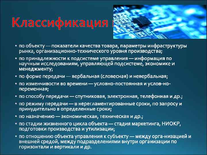 Классификация информации: 