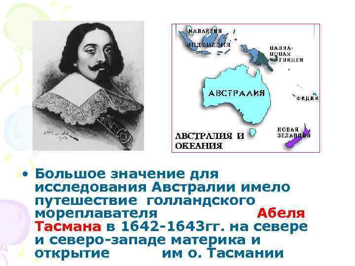 Мореплаватель абель тасман