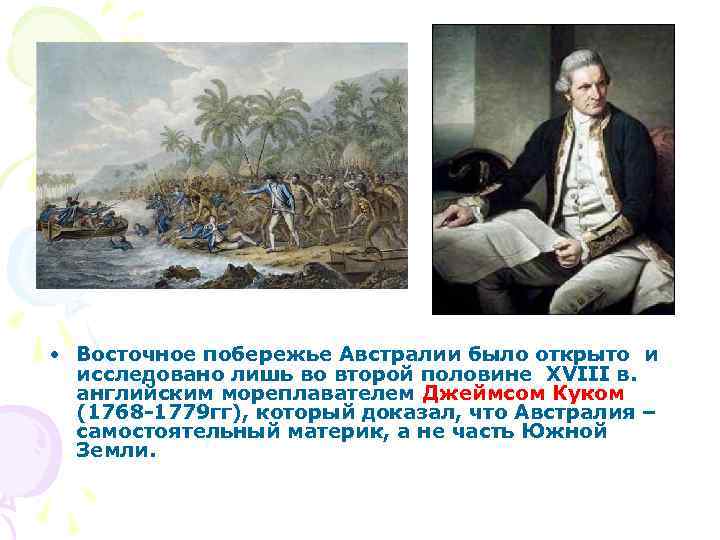 Восточное побережье австралии открыл в 1770