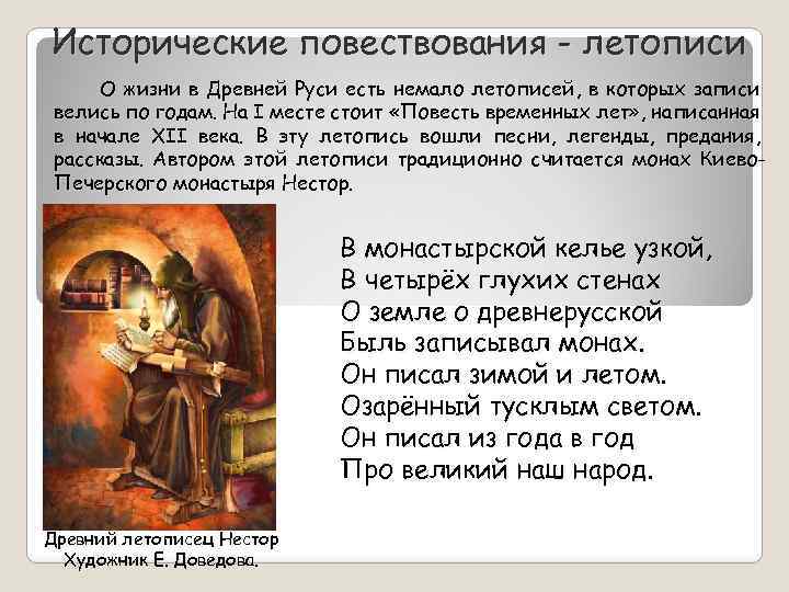 Исторические повести