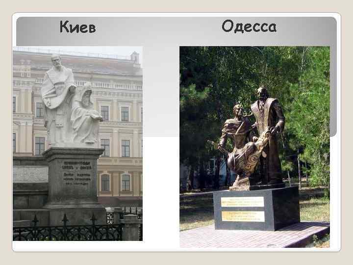 Киев Одесса 