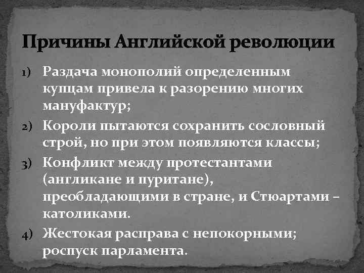 Назовите годы английской революции