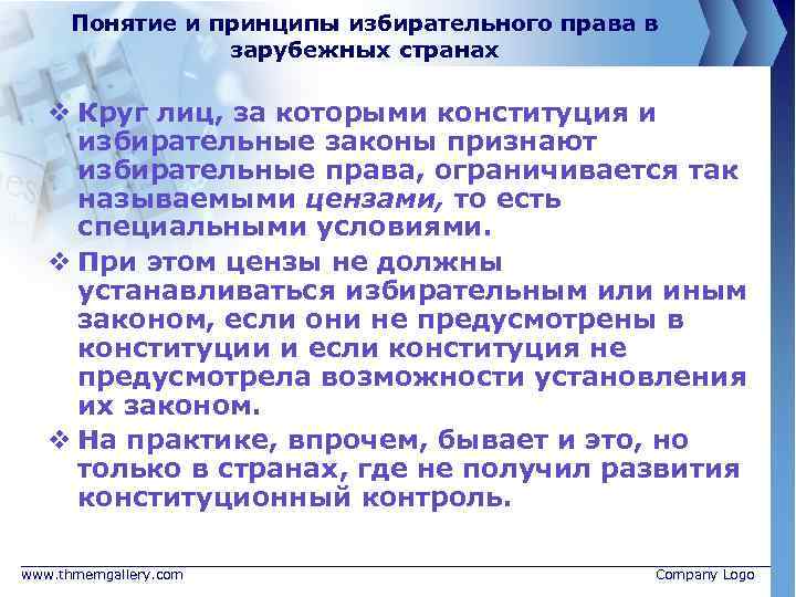 Понятие и принципы избирательного права в зарубежных странах v Круг лиц, за которыми конституция