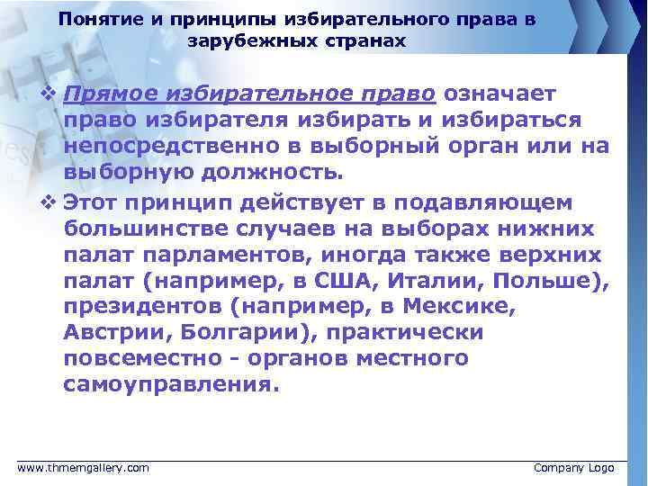 Понятие и принципы избирательного права в зарубежных странах v Прямое избирательное право означает право