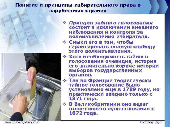 Понятие и принципы избирательного права в зарубежных странах v Принцип тайного голосования состоит в
