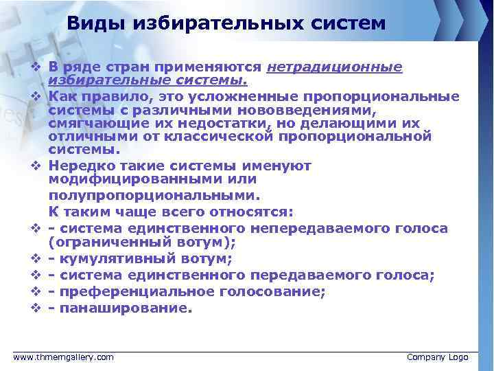Виды избирательных систем v В ряде стран применяются нетрадиционные избирательные системы. v Как правило,