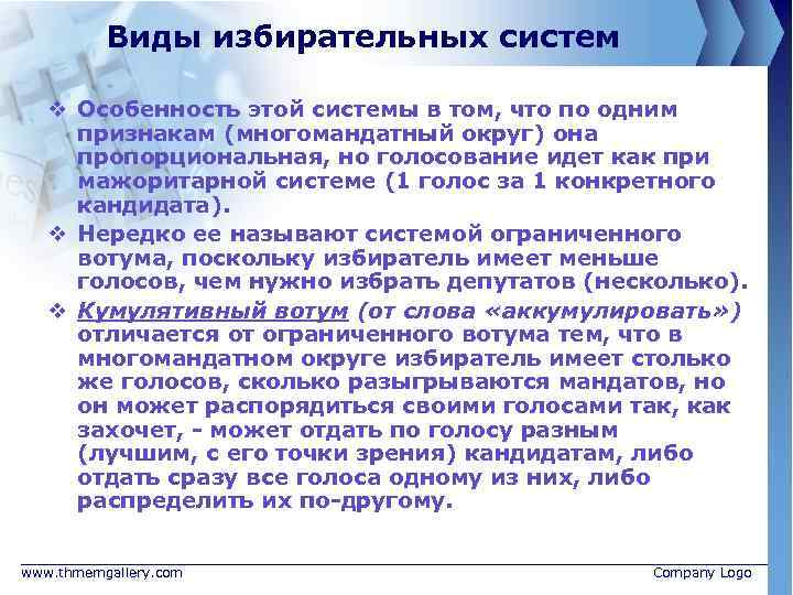 Виды избирательных систем v Особенность этой системы в том, что по одним признакам (многомандатный