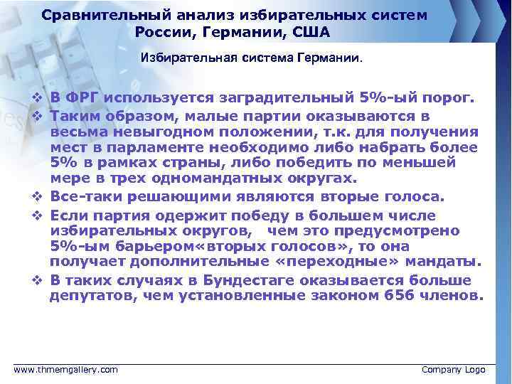 Сравнительный анализ избирательных систем России, Германии, США Избирательная система Германии. v В ФРГ используется