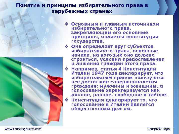 Понятие и принципы избирательного права в зарубежных странах v Основным и главным источником избирательного