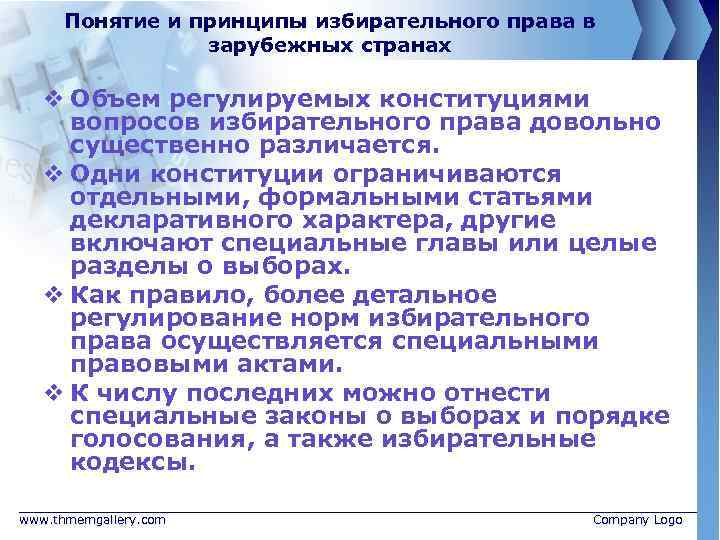 Понятие и принципы избирательного права в зарубежных странах v Объем регулируемых конституциями вопросов избирательного