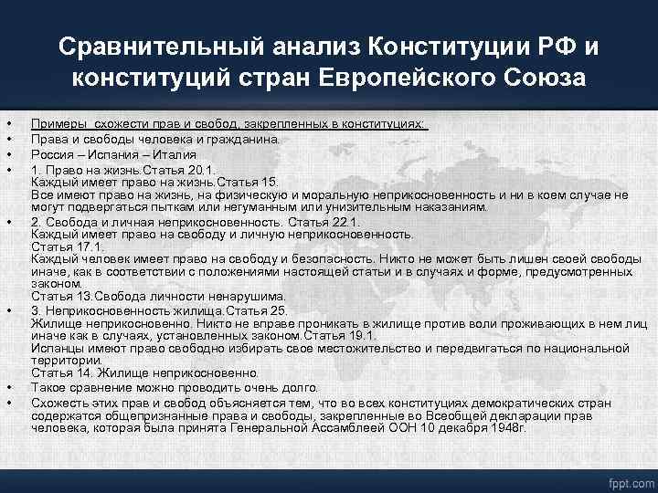 Сравнение конституции двух стран презентация