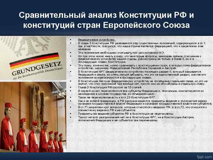 Сравнение конституции двух стран презентация