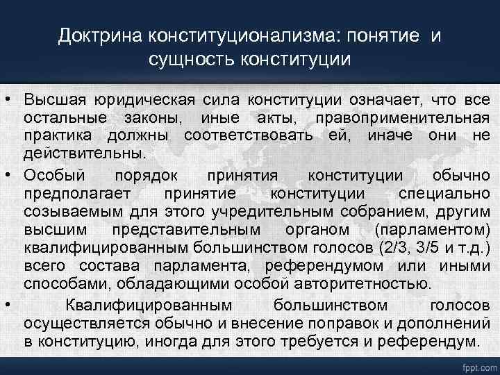 Доктрина конституционализма: понятие и сущность конституции • Высшая юридическая сила конституции означает, что все