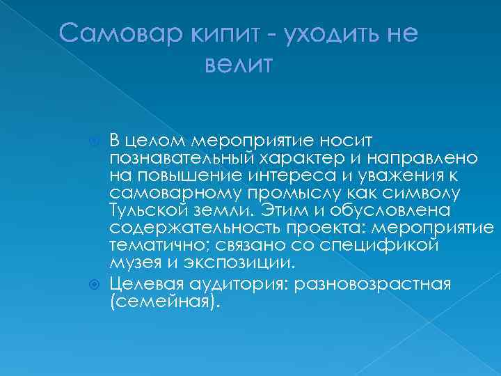 Проект самовар кипит уходить не велит 2 класс