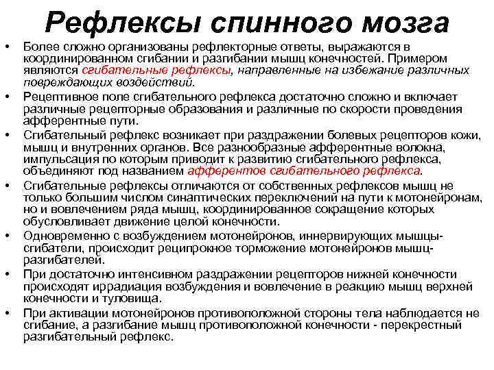 Рефлексы спинного мозга