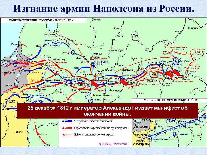 Изгнания наполеона из россии карта