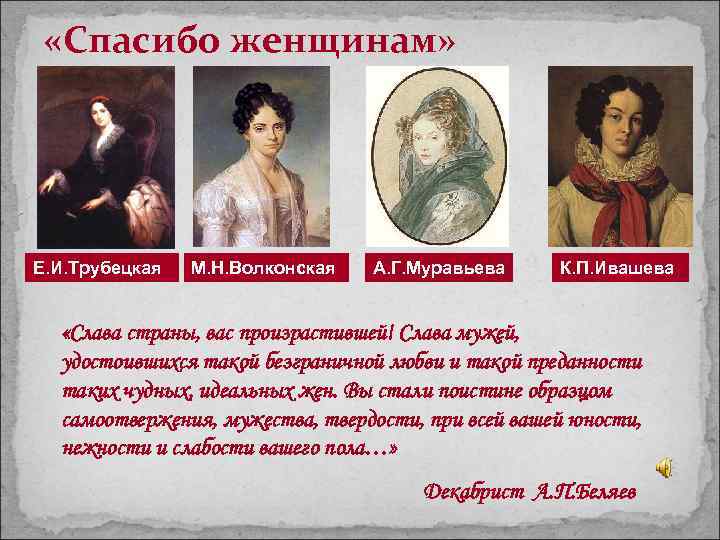 Заполните таблицу сны княгини трубецкой