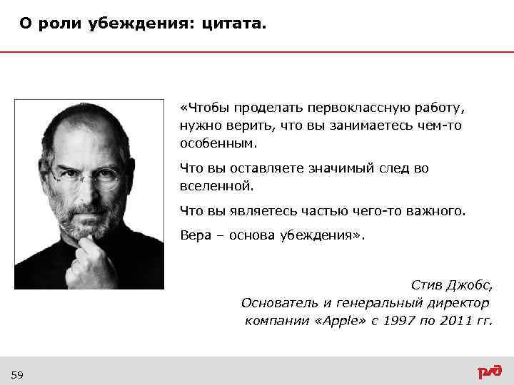 Взгляды и убеждения человека. Убеждения цитаты. Цитаты про корпоративную культуру. Высказывания про убеждения. Фразы для убеждения человека.