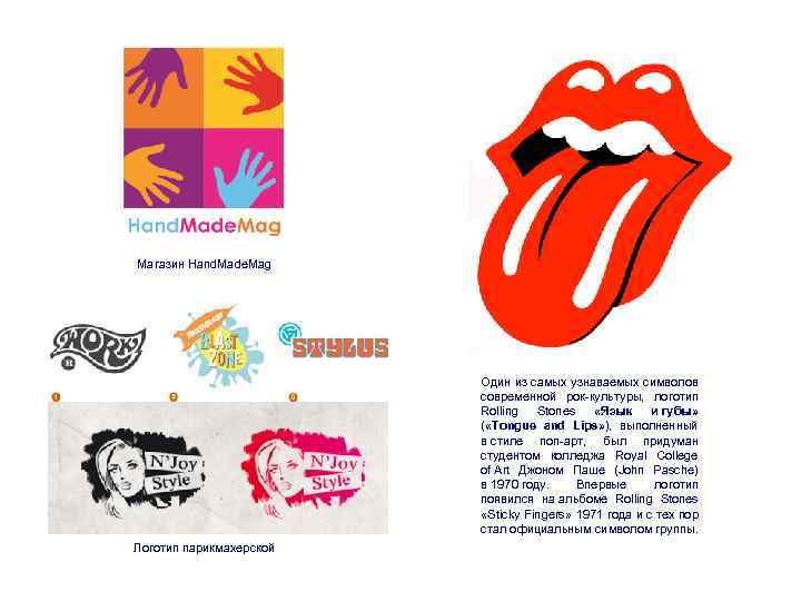 Магазин Hand. Made. Mag Один из самых узнаваемых символов современной рок-культуры, логотип Rolling Stones
