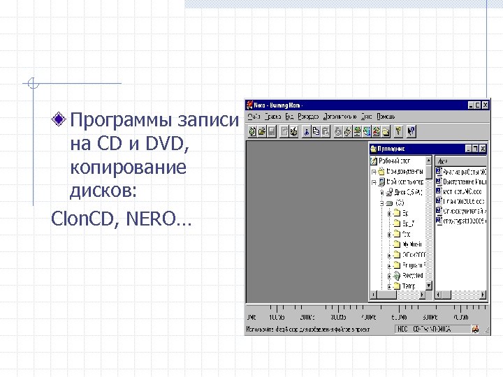 Программы записи на CD и DVD, копирование дисков: Clon. CD, NERO… 