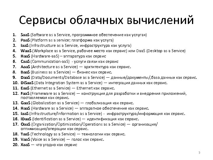 Сервисы облачных вычислений 1. 2. 3. 4. 5. 6. 7. 8. 9. 10. 11.
