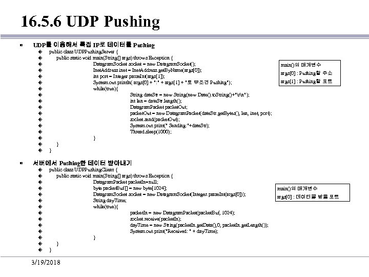 16. 5. 6 UDP Pushing ▣ UDP를 이용해서 특정 IP로 데이터를 Pushing ◈ ◈