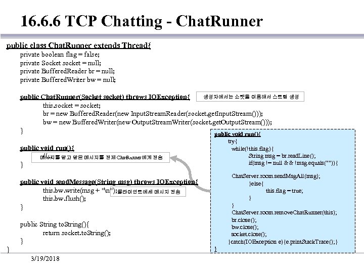 16. 6. 6 TCP Chatting - Chat. Runner public class Chat. Runner extends Thread{