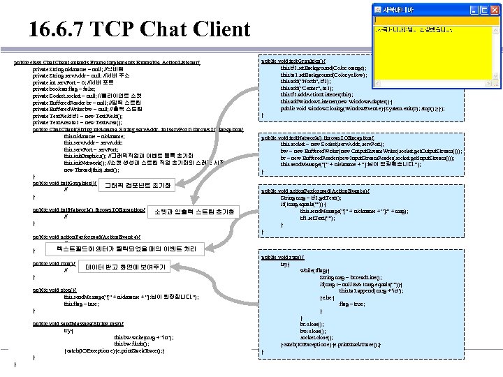 16. 6. 7 TCP Chat Client public class Chat. Client extends Frame implements Runnable,