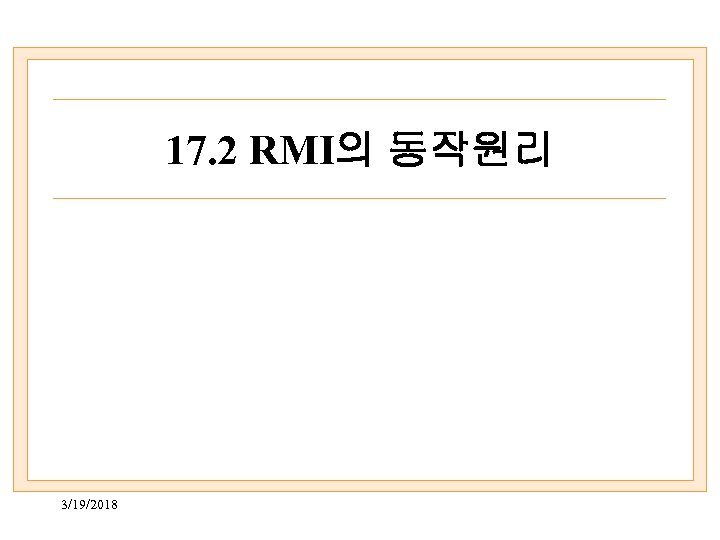 17. 2 RMI의 동작원리 3/19/2018 