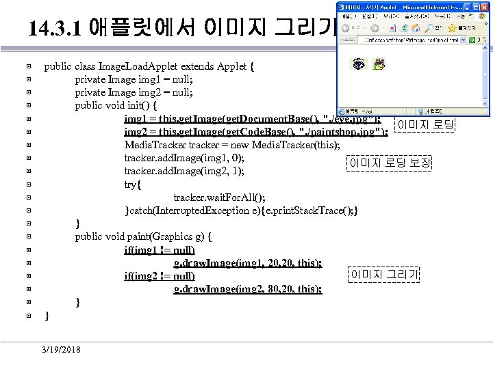 14. 3. 1 애플릿에서 이미지 그리기 ▣ ▣ ▣ ▣ ▣ public class Image.
