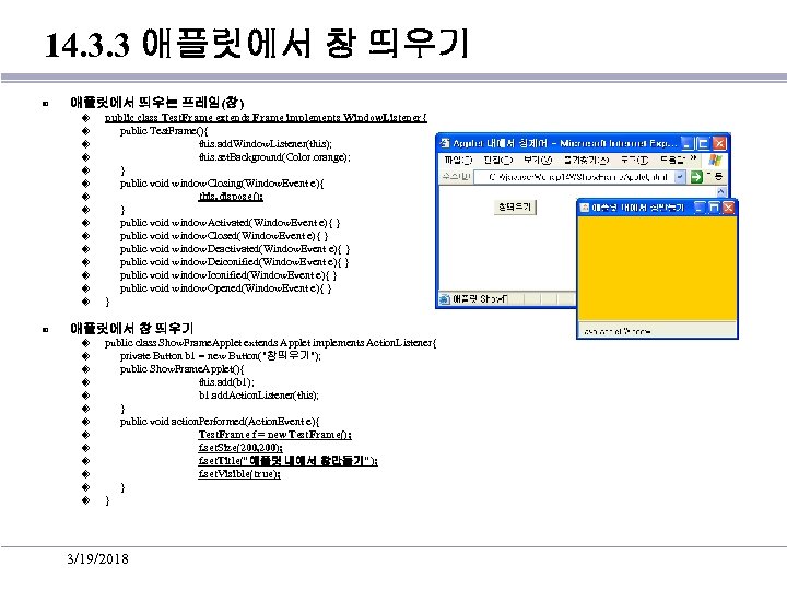 14. 3. 3 애플릿에서 창 띄우기 ▣ 애플릿에서 띄우는 프레임(창) ◈ ◈ ◈ ◈
