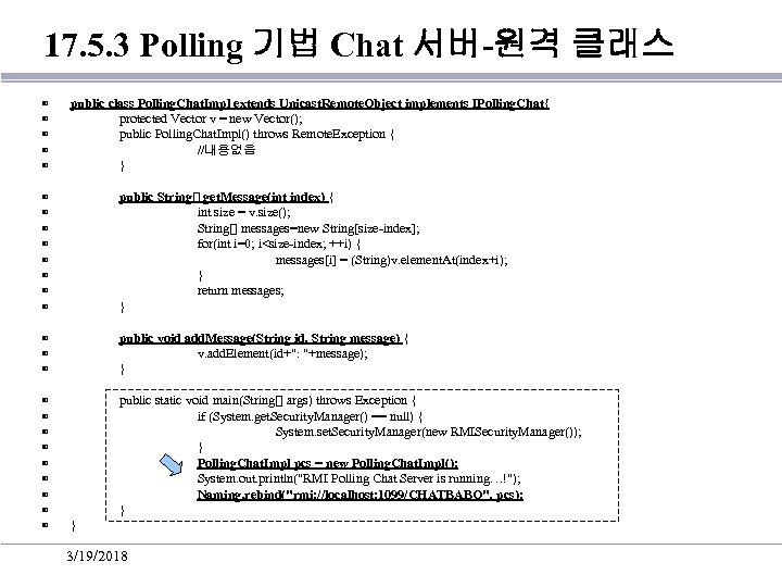 17. 5. 3 Polling 기법 Chat 서버-원격 클래스 ▣ ▣ ▣ public class Polling.