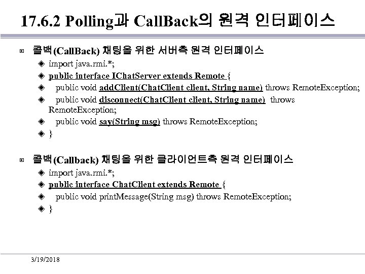 17. 6. 2 Polling과 Call. Back의 원격 인터페이스 ▣ 콜백(Call. Back) 채팅을 위한 서버측