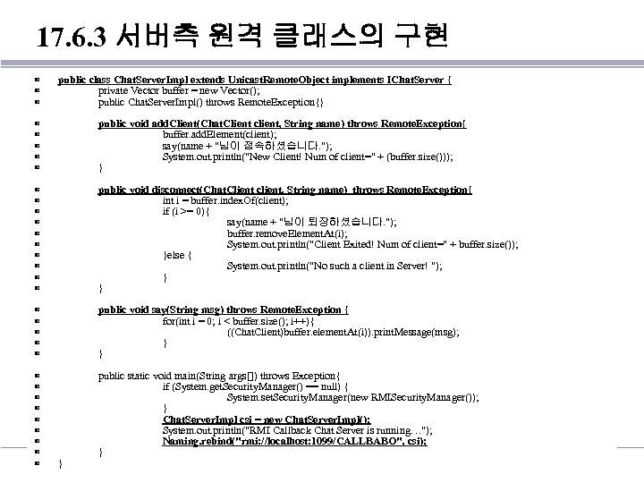 17. 6. 3 서버측 원격 클래스의 구현 ▣ ▣ ▣ public class Chat. Server.