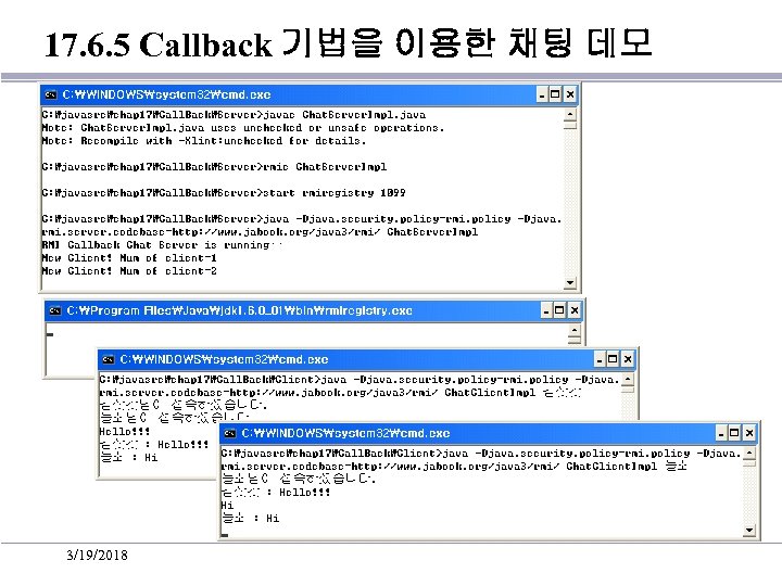 17. 6. 5 Callback 기법을 이용한 채팅 데모 3/19/2018 