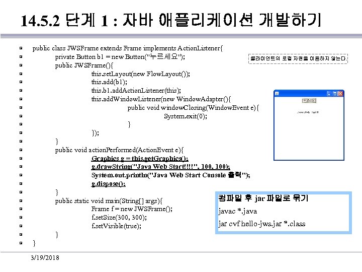 14. 5. 2 단계 1 : 자바 애플리케이션 개발하기 ▣ ▣ ▣ ▣ ▣