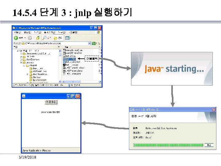 14. 5. 4 단계 3 : jnlp 실행하기 더블클릭 3/19/2018 