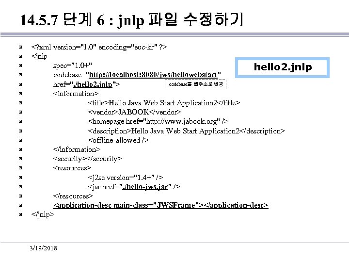 14. 5. 7 단계 6 : jnlp 파일 수정하기 ▣ ▣ ▣ ▣ ▣