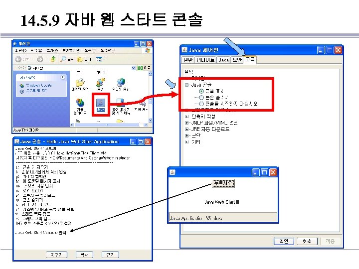 14. 5. 9 자바 웹 스타트 콘솔 3/19/2018 